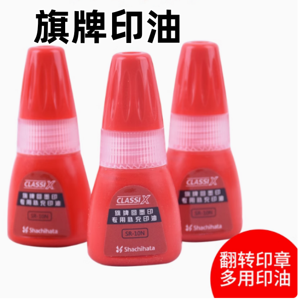 日本进口旗牌印油回墨印章专用印油新型油性回墨印章专用替换墨盒