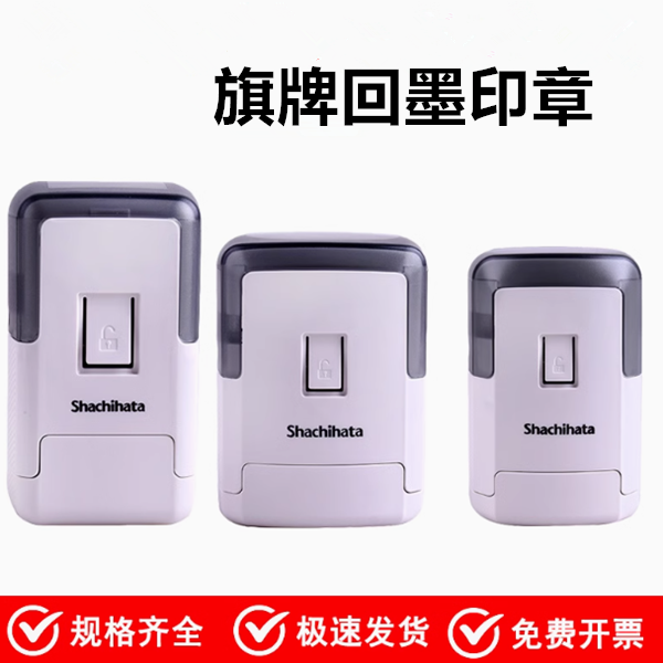 更换旗牌回墨印章外壳底盖shachihata系列替换外壳SR-42