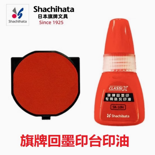 旗牌印台SR-10N油性回墨印油公章替换印台SRD-3040使用红色清晰
