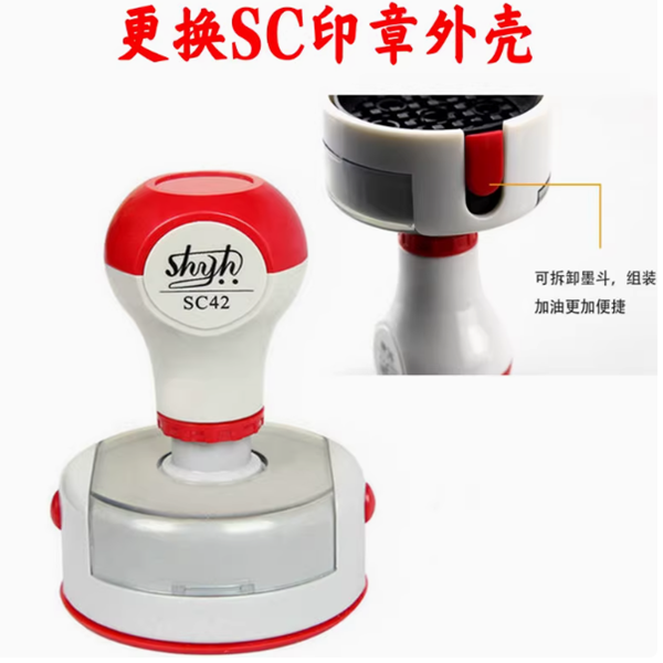 更换制作光敏章外壳底盖SC40公章壳子清晰塑料红色光敏印油