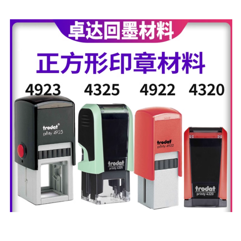更换原装卓达底盖4320外壳红色印油专用配件4325水性印台回墨印