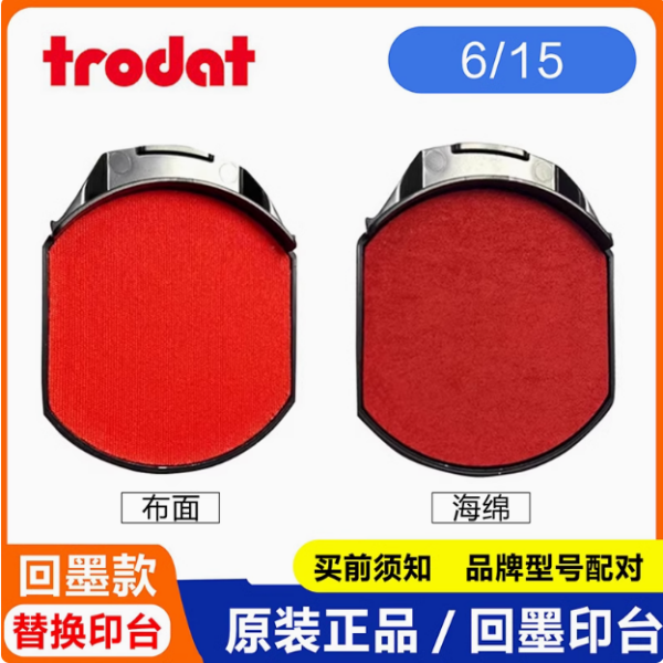 原装卓达专用印台6/15回墨公章通用红色印台印盒墨盒替换装