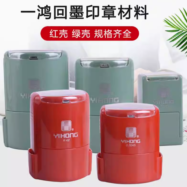 回墨公章专用替换印台O3045一鸿回墨印章红绿外壳全新R42更换原装
