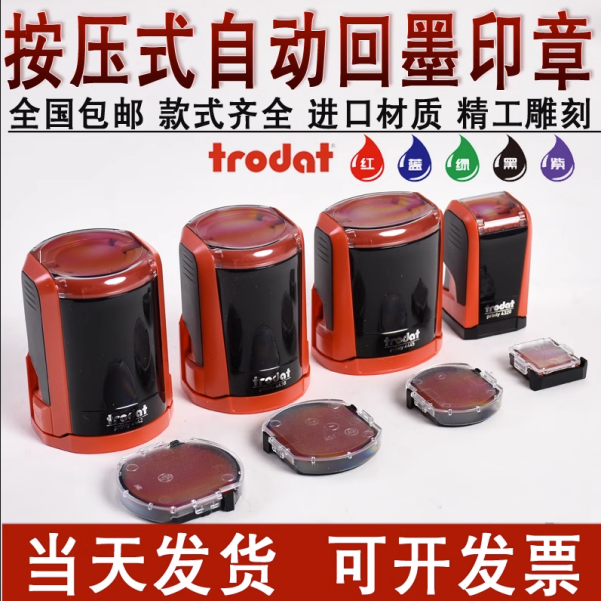 更换卓达印章椭圆形红绿色自动出油回墨翻转盖章外壳原装原厂