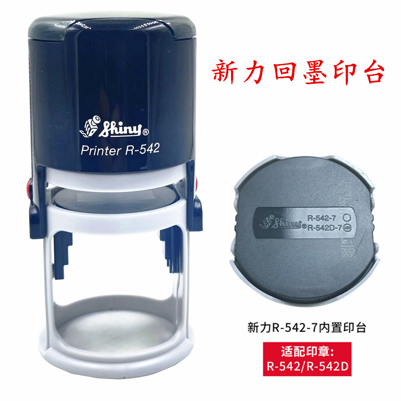 新力印章替换印台O-3045水性印台红色正方形使用椭圆形公章墨盒
