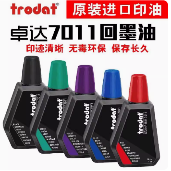 卓达印油7011水性专用印油人名章公章随机使用合格蓝色红色黑色