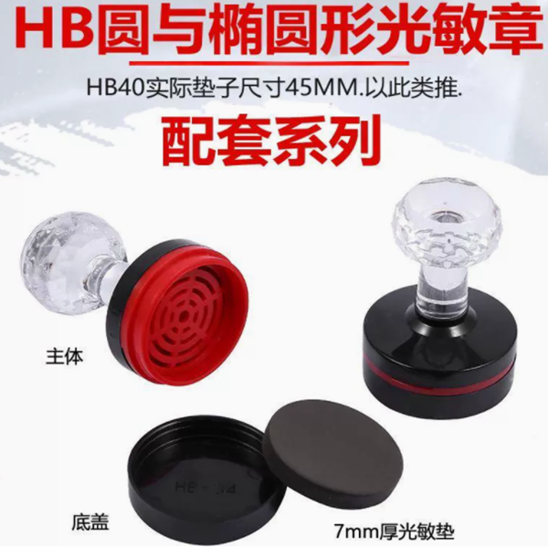 更换光敏章外壳HB40按压式光敏印章底盖子换壳修复底盖底座HB42