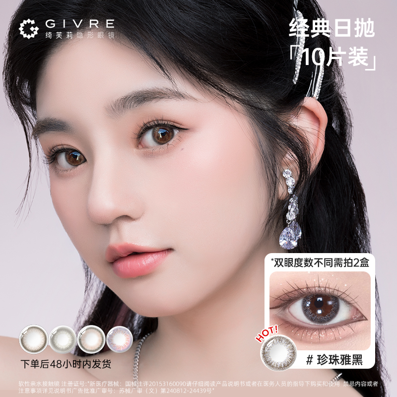 绮芙莉美瞳经典日抛10片温柔自然素颜小直径彩色隐形眼镜【dr】