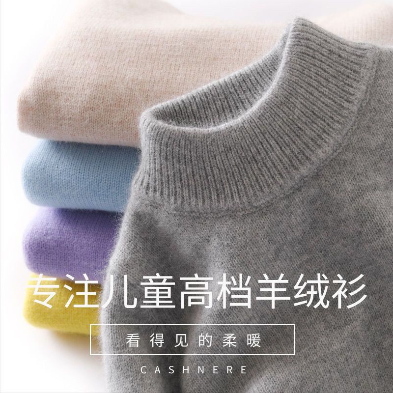 加厚半高领保暖纯羊绒男女童新款秋冬季内搭针织毛衣宝宝打底衫