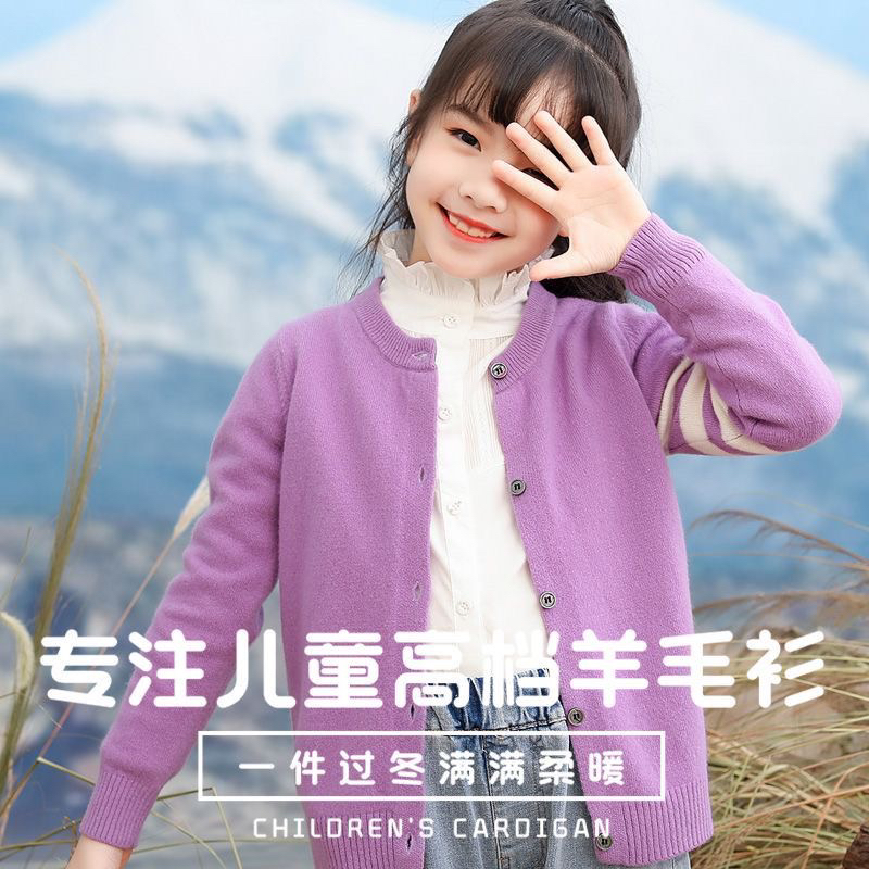 儿童羊绒开衫圆领男女童针织加厚洋气外套TB开衫宝宝亲子羊毛衫