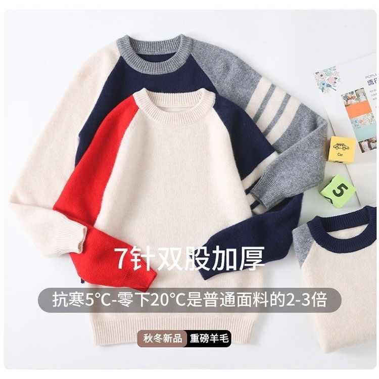 秋冬儿童新款圆领羊绒衫针织衫童装宝宝毛衣男童拼色洋气打底