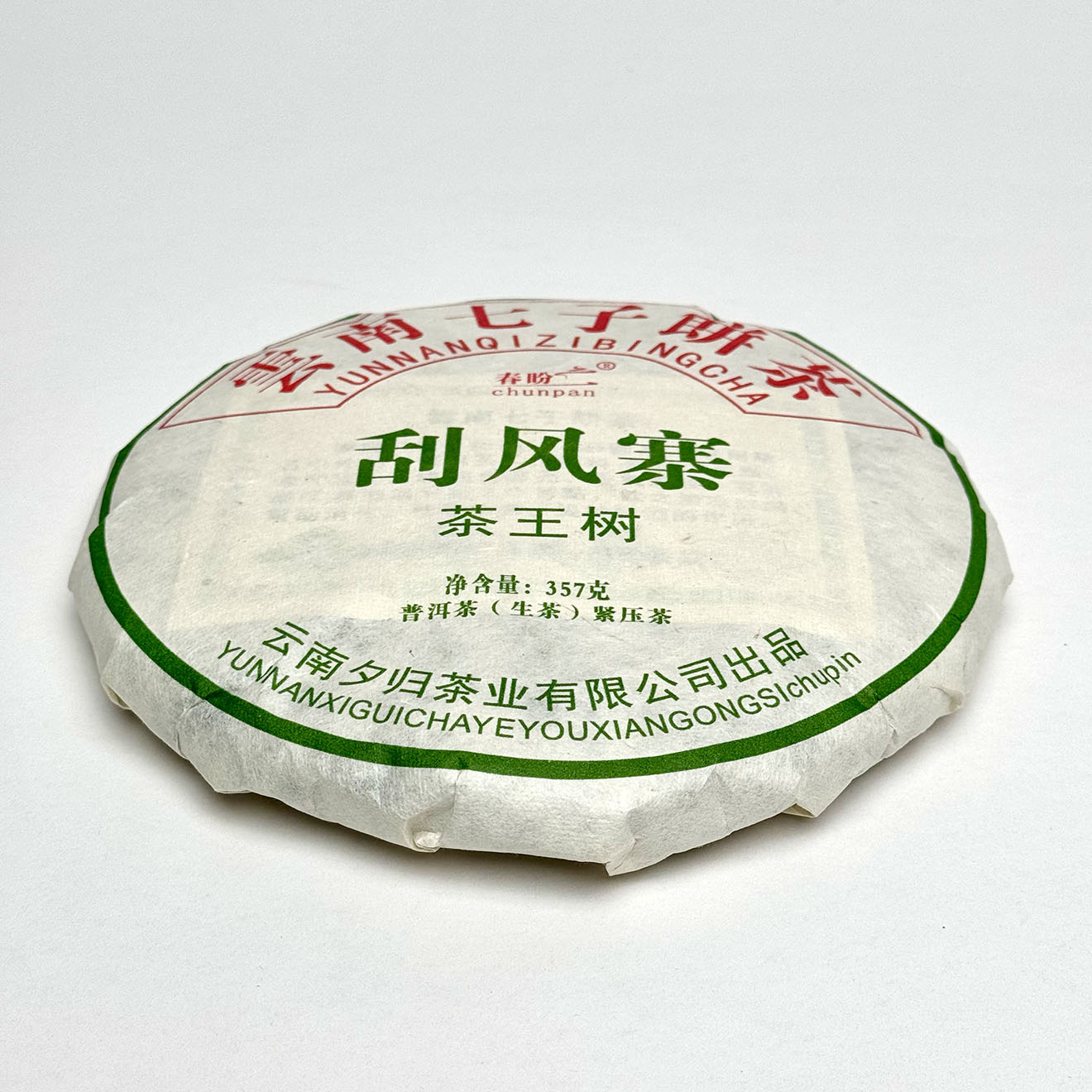 2008年刮风寨饼茶云南普洱生茶357克