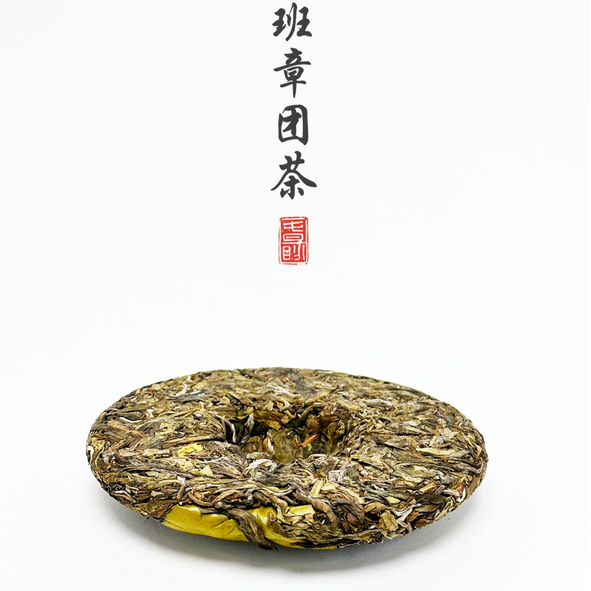 2023年班章黄金叶饼茶200克普洱生茶