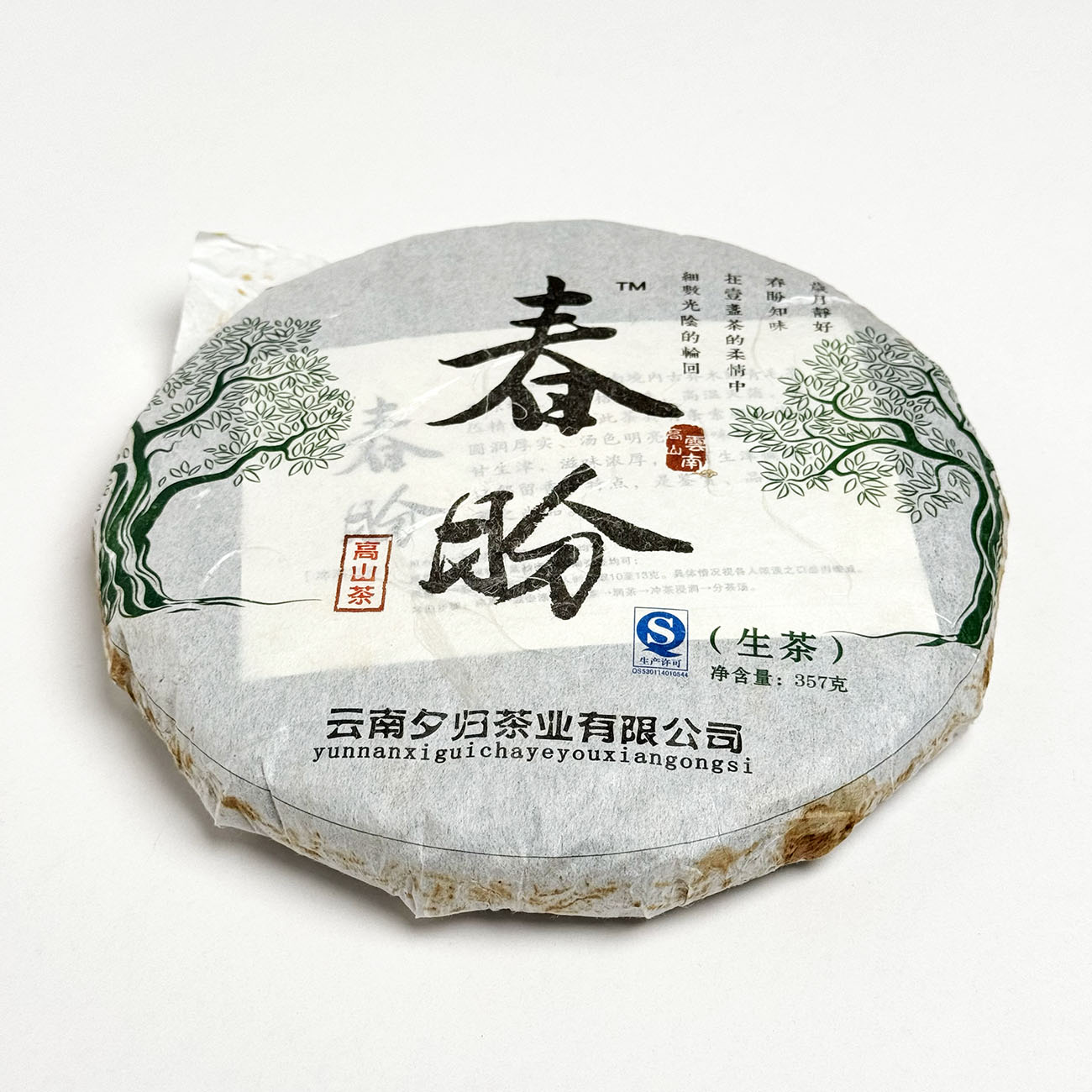 chunpan/春盼春盼高山茶357克饼云南普洱生茶花香细腻