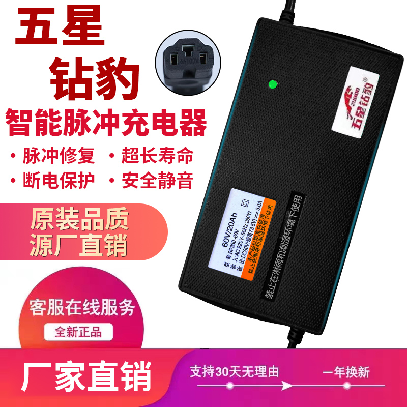 五星钻豹电动车电瓶车专用充电器48V60V72V12AH20AH适配适用