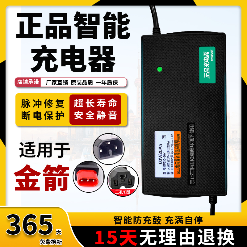 适用金箭适用适配电动车电瓶充电器48V12AH48V20AH60V72V30AH智能