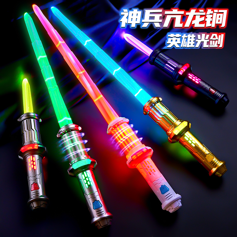 激光剑正版星球大战儿童玩具可伸缩亢龙锏发光宝剑男孩闪光荧光棒