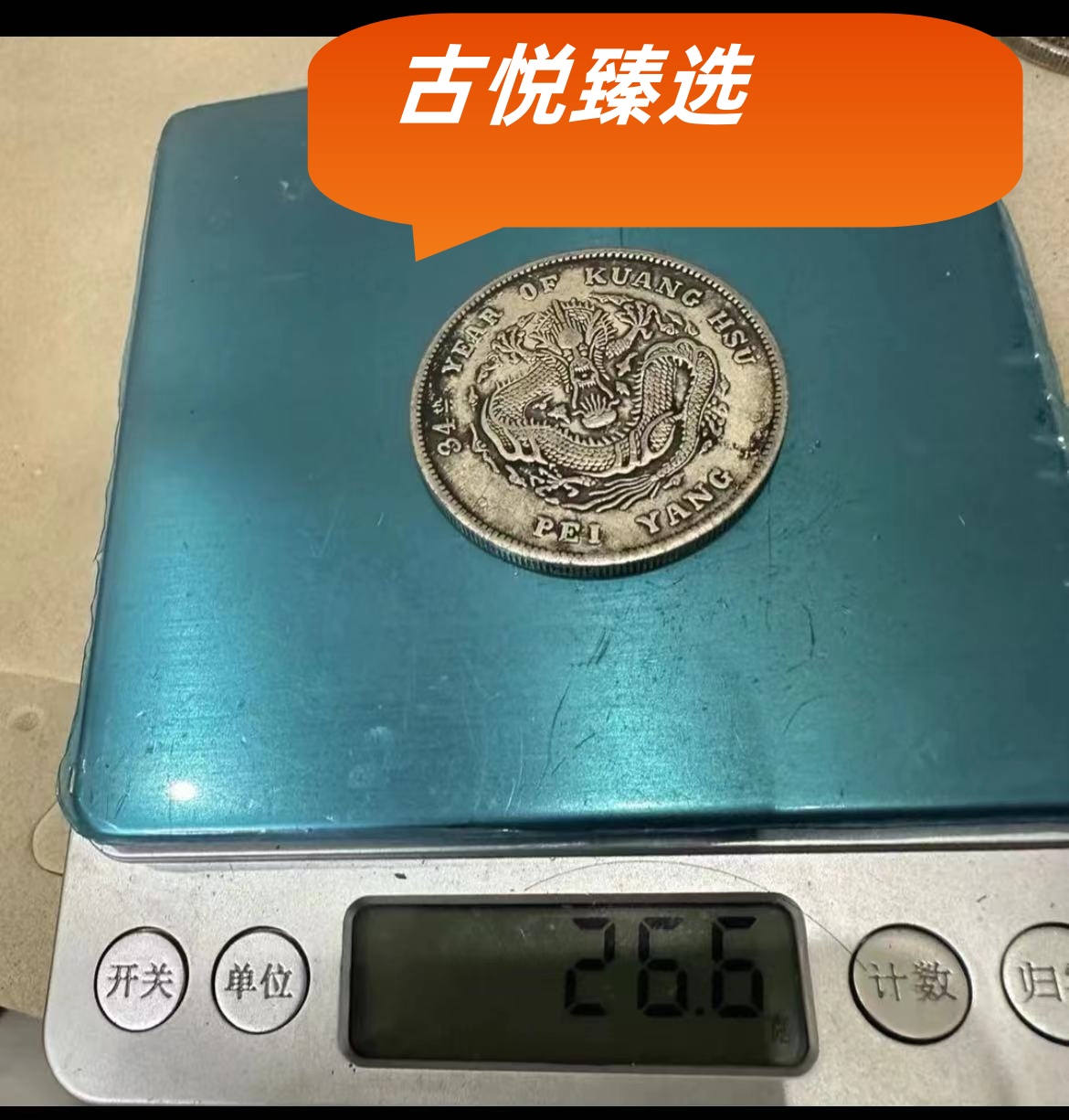 一枚随机评级盒子币龙洋大头竹子复古摆件工艺品