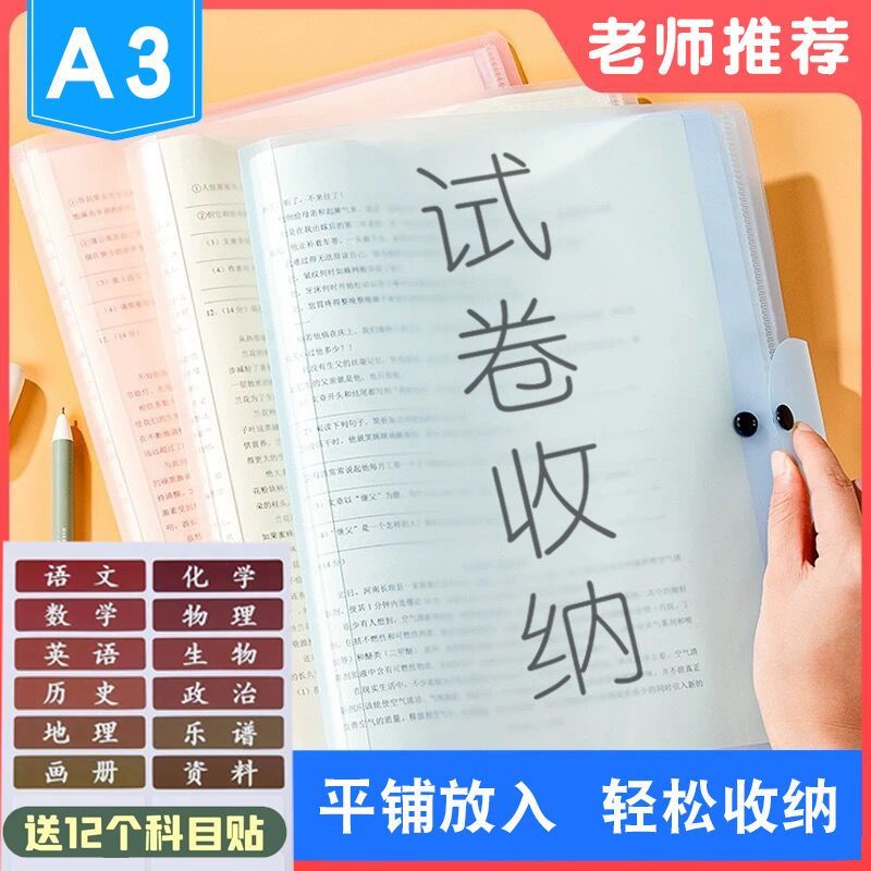A3试卷夹收纳文件袋整理神器多层透明插页资料册考试卷夹学生用品