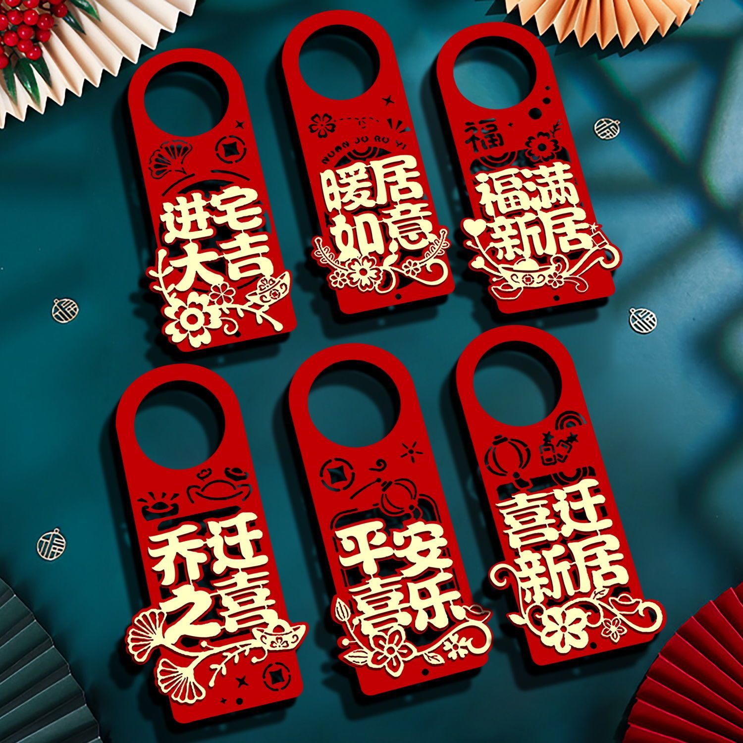乔迁之喜门把手装饰挂件新居布置新房搬新家仪式乔迁入宅挂饰用品