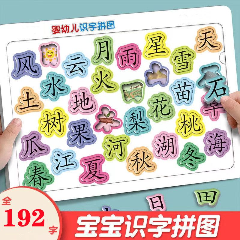 儿童识字拼图3到6岁幼儿早教宝宝识字看图板小孩智力汉字卡片入门