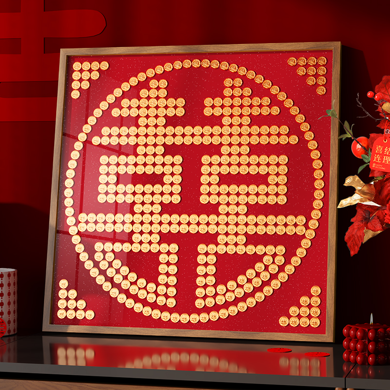 结婚礼物送闺蜜diy喜字硬币相框新人新娘新婚订婚实用手工百喜图