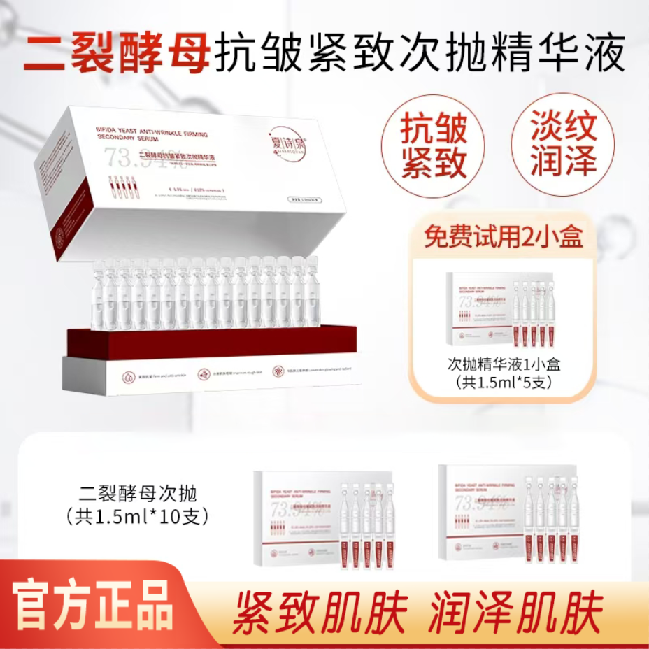 【官方正品】二裂酵母次抛精华液护肤套装抗皱紧致保湿修护润泽淡纹