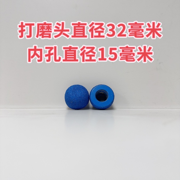 高速打磨机32型用合金砂打磨头，直径32毫米，内径15毫米