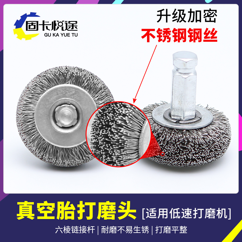 补胎钢丝轮胎打磨头，六棱杆配低速打磨机用，圆杆高速打磨机用