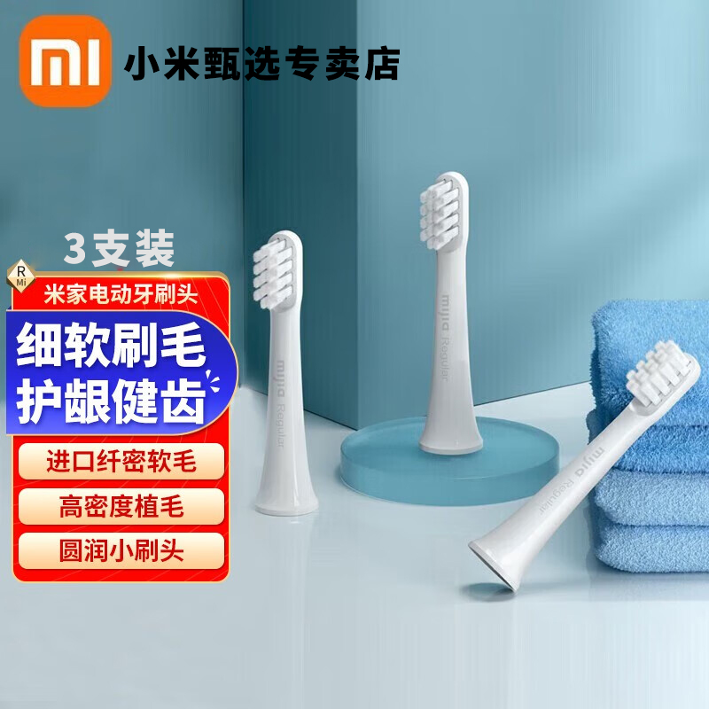 小米电动牙刷头3只装细软刷毛适用米家声波电动牙刷T100通用型 