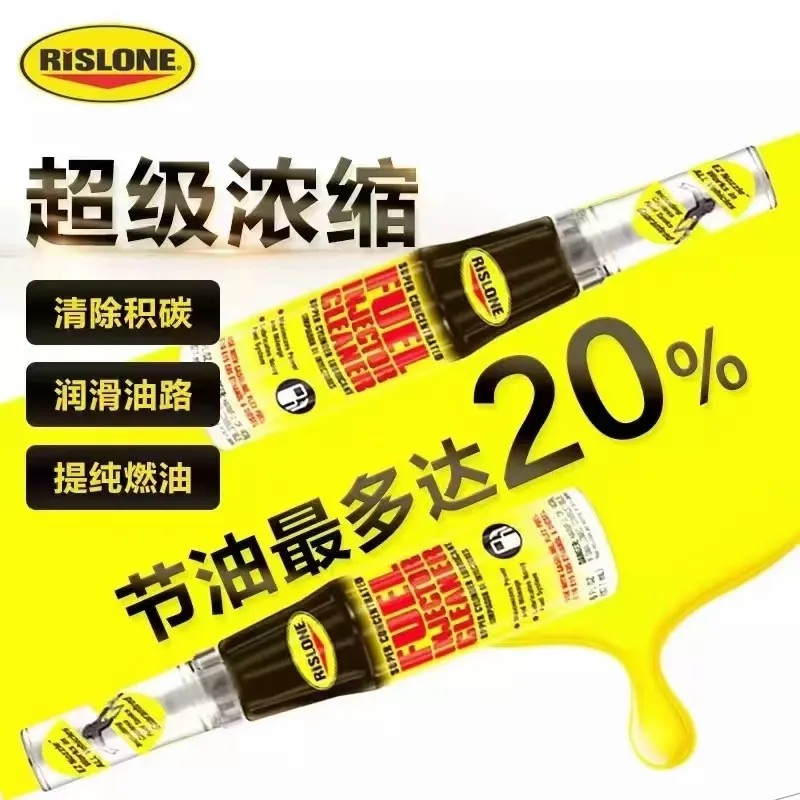 瑞斯隆燃油宝添加剂原装进口清洗喷油嘴三元催化浓缩液体液体黄金