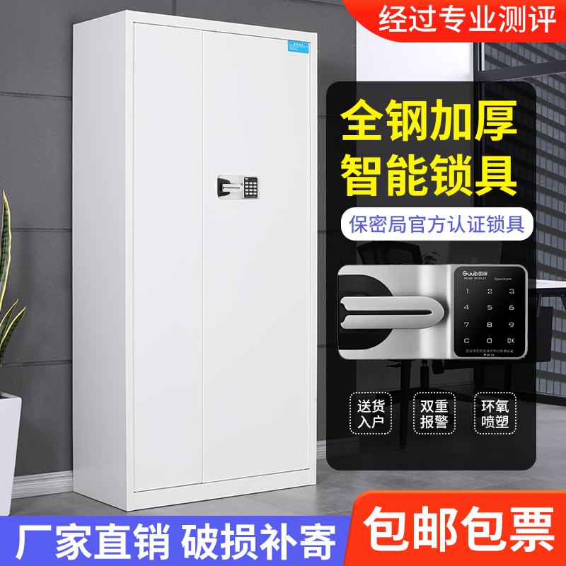 保密柜电子密码文件柜钢制资料档案柜办公室加厚智能指纹锁保密柜