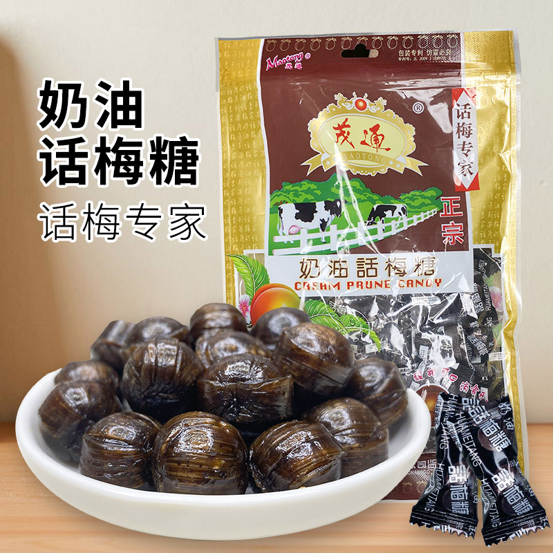 茂通奶油话梅糖酸甜糖果喜糖硬糖老式话梅糖8090后经典怀旧小零食