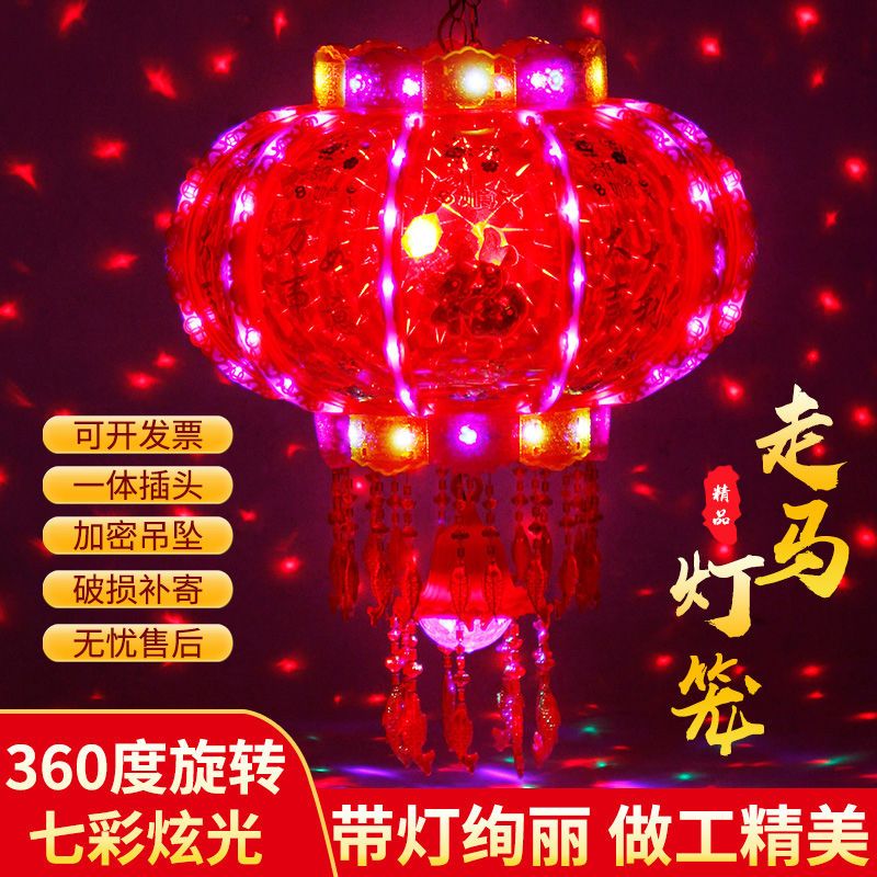 新年旋转灯笼LED七彩走马灯阳台大门吊灯春节乔迁中国风大红灯笼