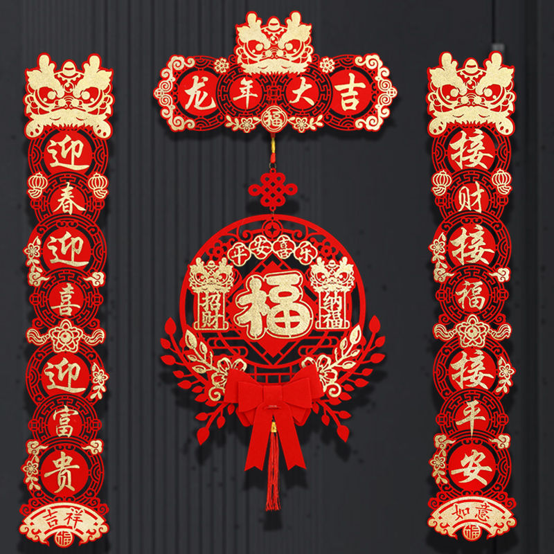 2024龙年对联春节植绒门贴装饰大红福字过年新年大门春节春联对联