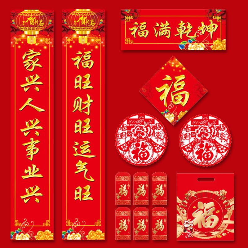 (厂家直销)2024新年春节对联龙年大礼包过年大门宣纸红包福春联