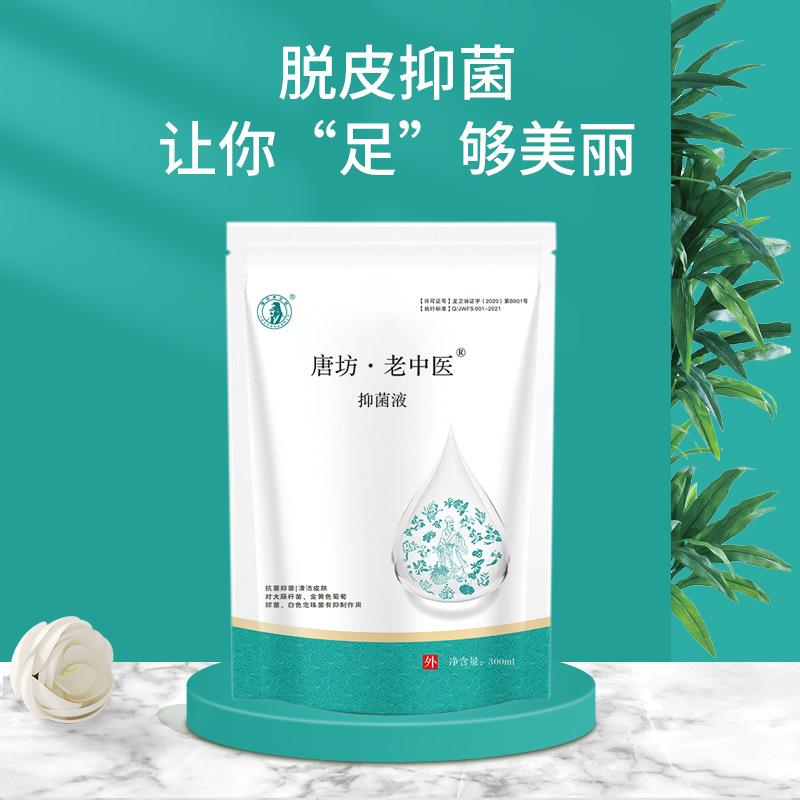 【正品】足浴液抑菌液泡脚水沐足液用家用泡脚舒缓疲劳修复除气脚水