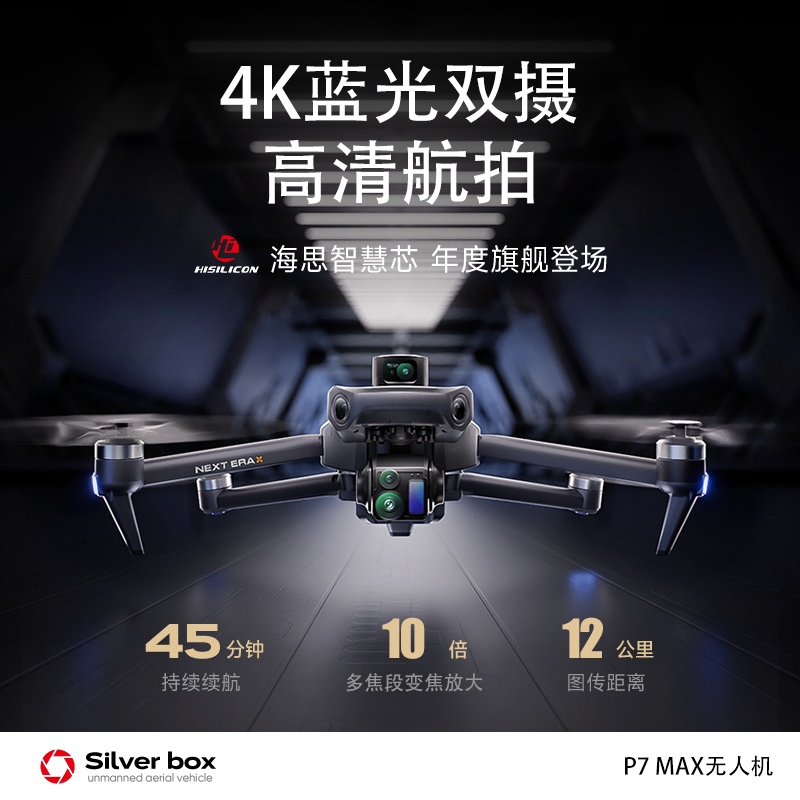 鹏翼p7 MAX屏控可选内置避障无人机 户外4K航拍三轴GPS定位无人机