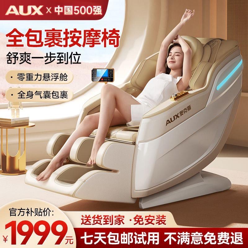 【补贴专享】奥克斯太空舱零重力豪华电动蓝牙音乐家用全身按摩椅