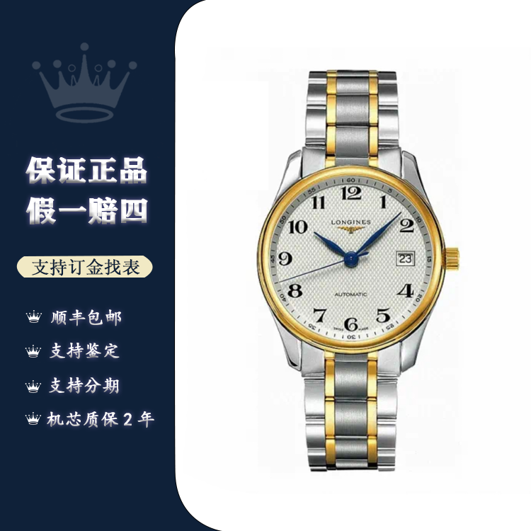 99新 Longines/浪琴 制表传统/单表/自动机芯/36mm/经典/名表