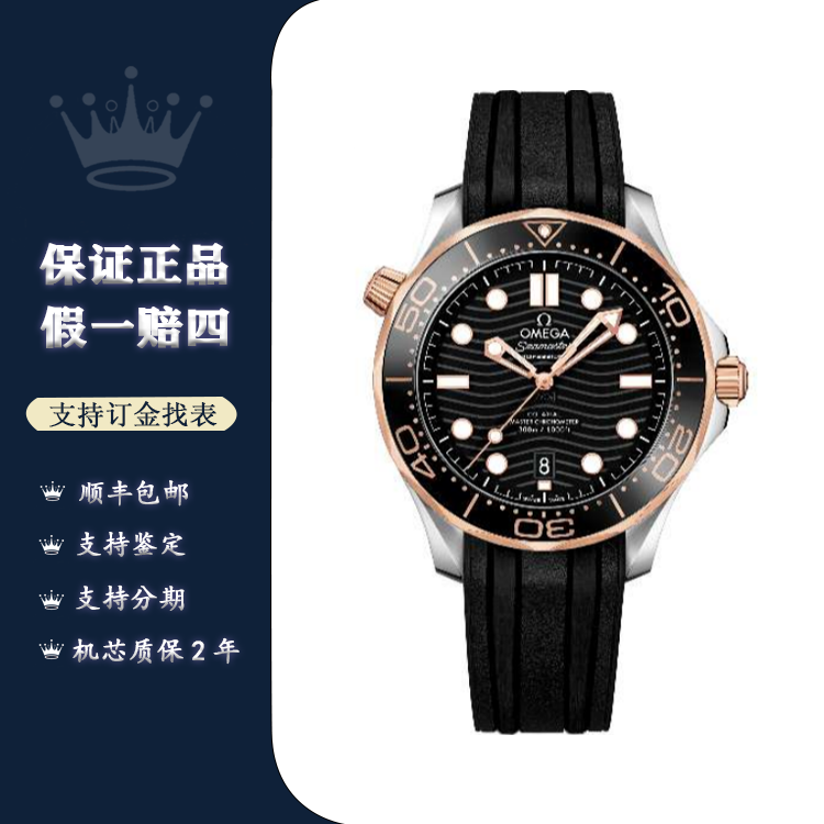 99新 Omega/欧米茄  海马系列/24年全套/18K金/42mm/专柜价67500