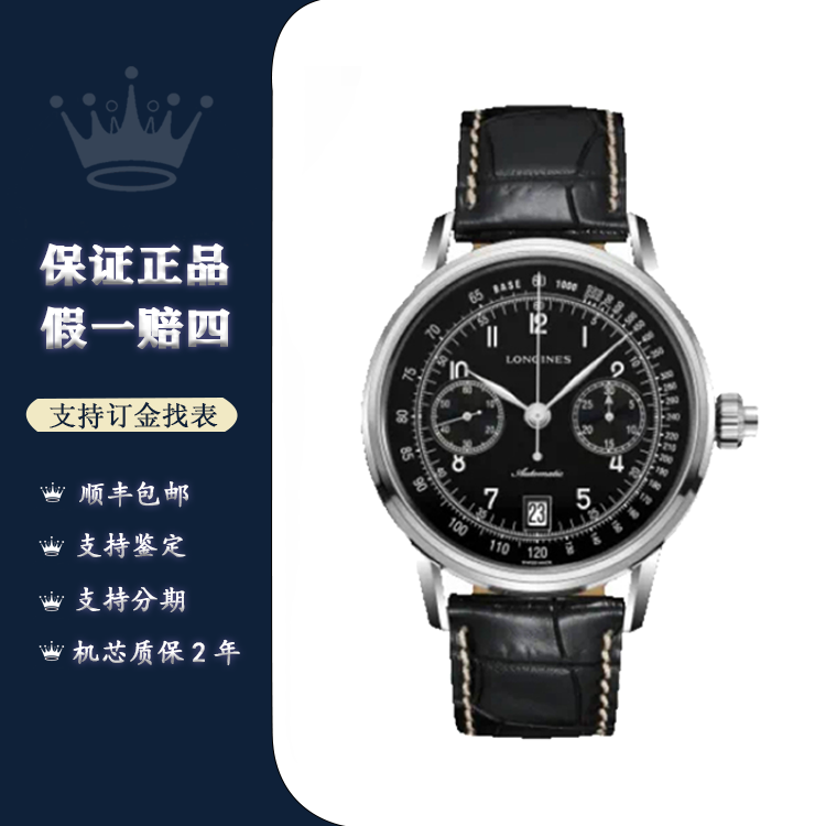 95新 Longines/浪琴 经典系列/20年全套/41mm/男款/多功能/黑盘