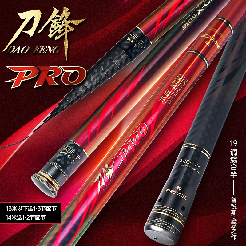 普锐斯鱼竿刀锋PRO超硬超挺传统杆天花板长杆短线七星漂东丽碳布
