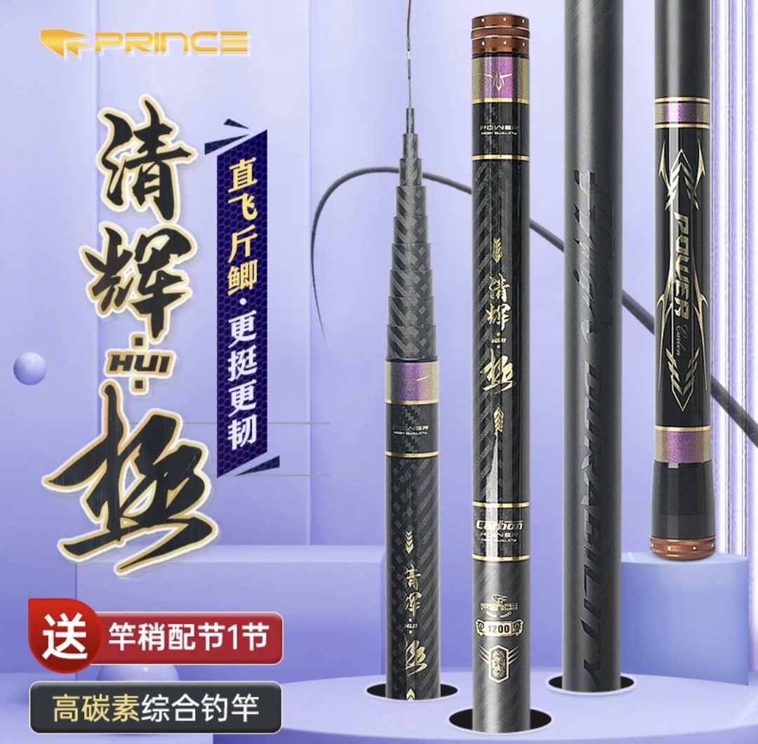普锐斯清辉极鲫鱼竿19超轻超硬11/12/13/14米