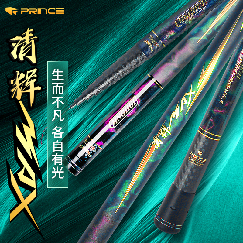 普锐斯鱼竿清辉max高碳素钓竿不卡节19调超轻硬防黑手工艺传统竿