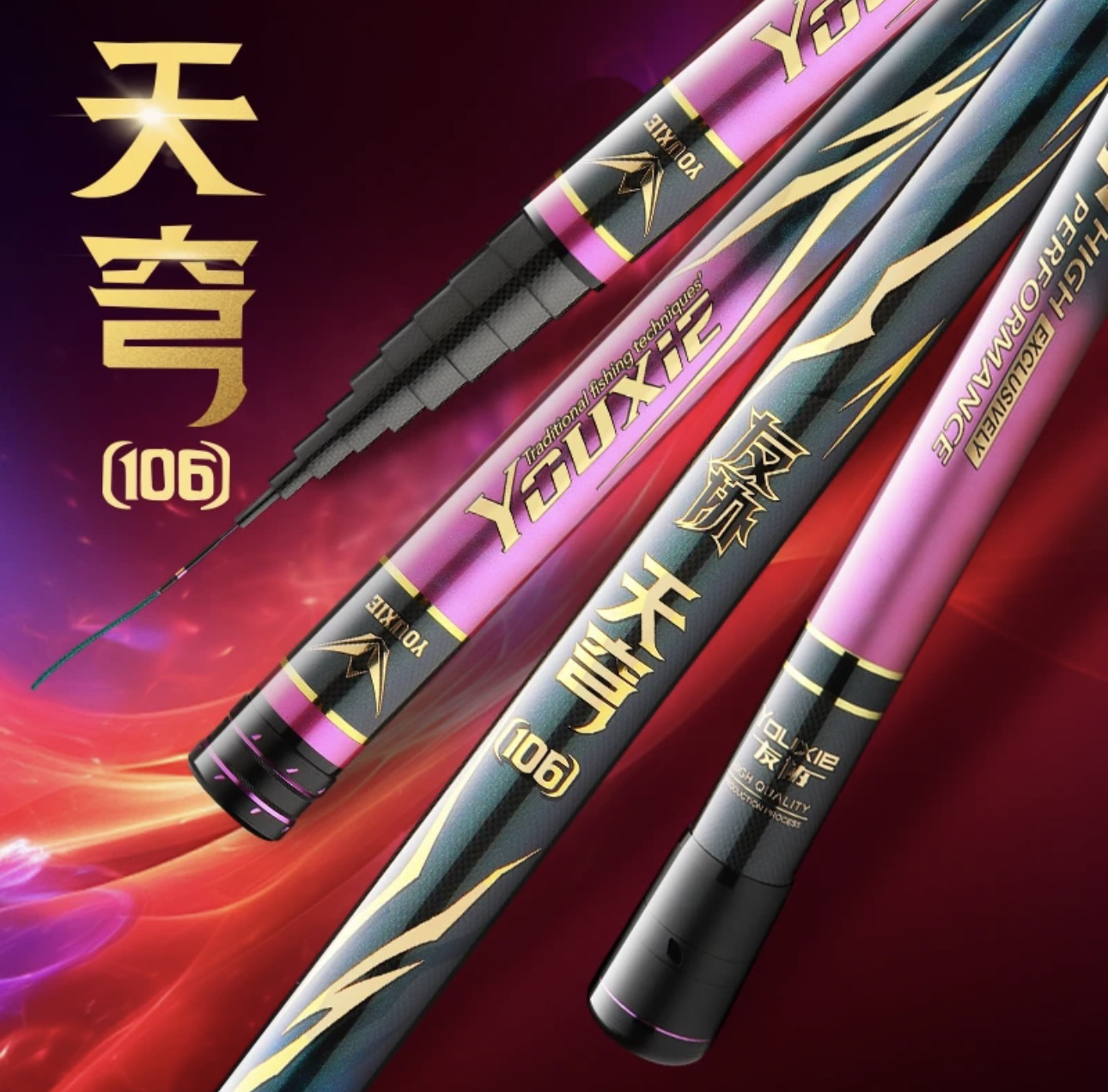 友协天穹106传统钓炮竿手工简约收缩成品工艺长度轻量化大气全新