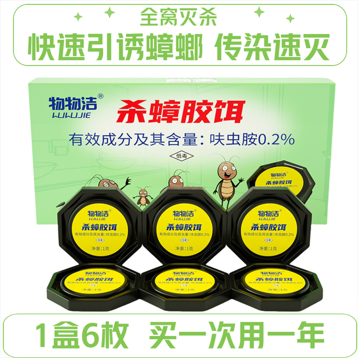 【郝劭文推】蟑螂药家用无毒一窝蟑螂消灭神器蟑螂饵剂饵厨房强力除