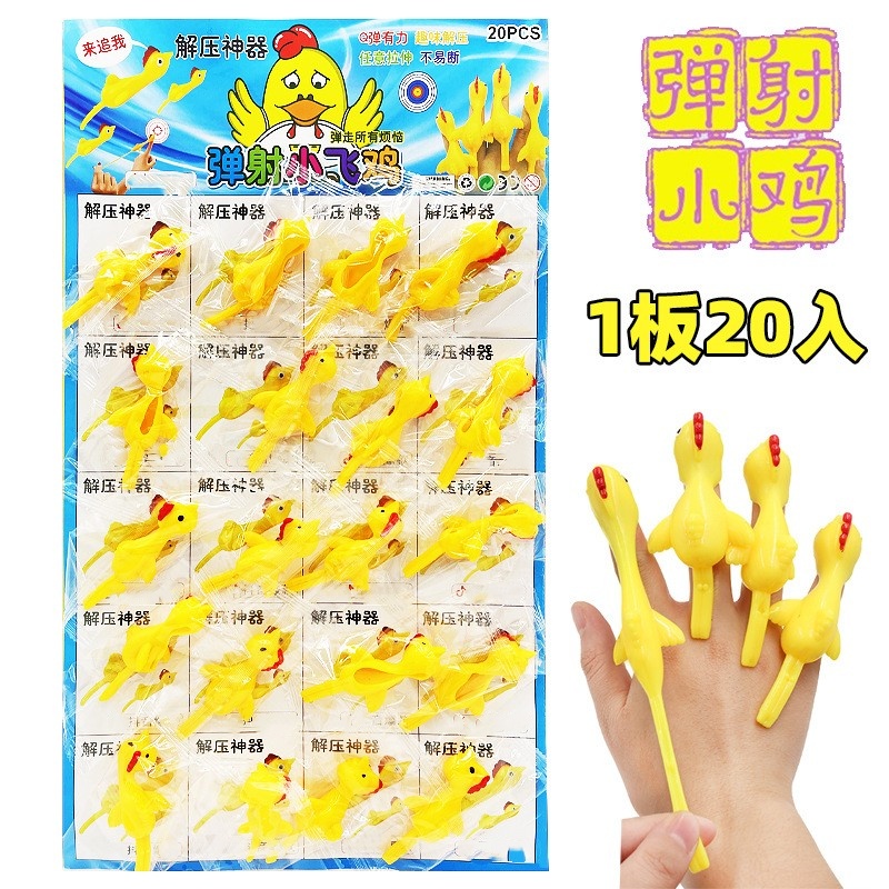 手指弹射火鸡粘粘乐整蛊创意玩具发射弹弓小鸡小卖部吊板儿童玩具