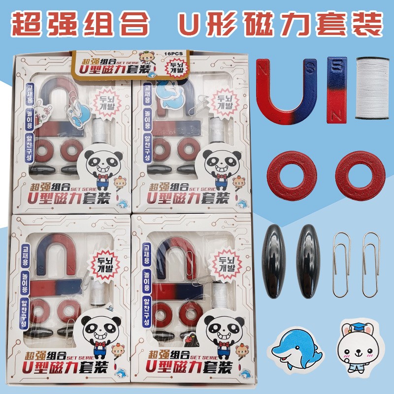 U型磁力套装小学生二年级科学教具磁铁吸铁石玩具正负极趣味实验