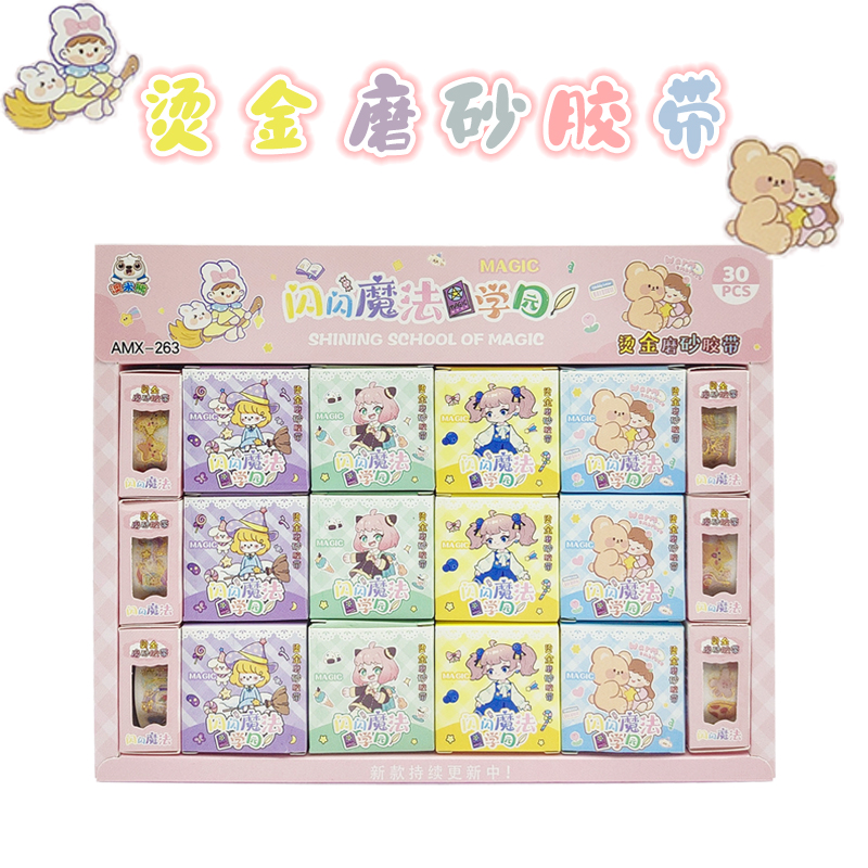 烫金手账胶带diy手账本贴纸素材和纸胶带文具儿童益智玩具